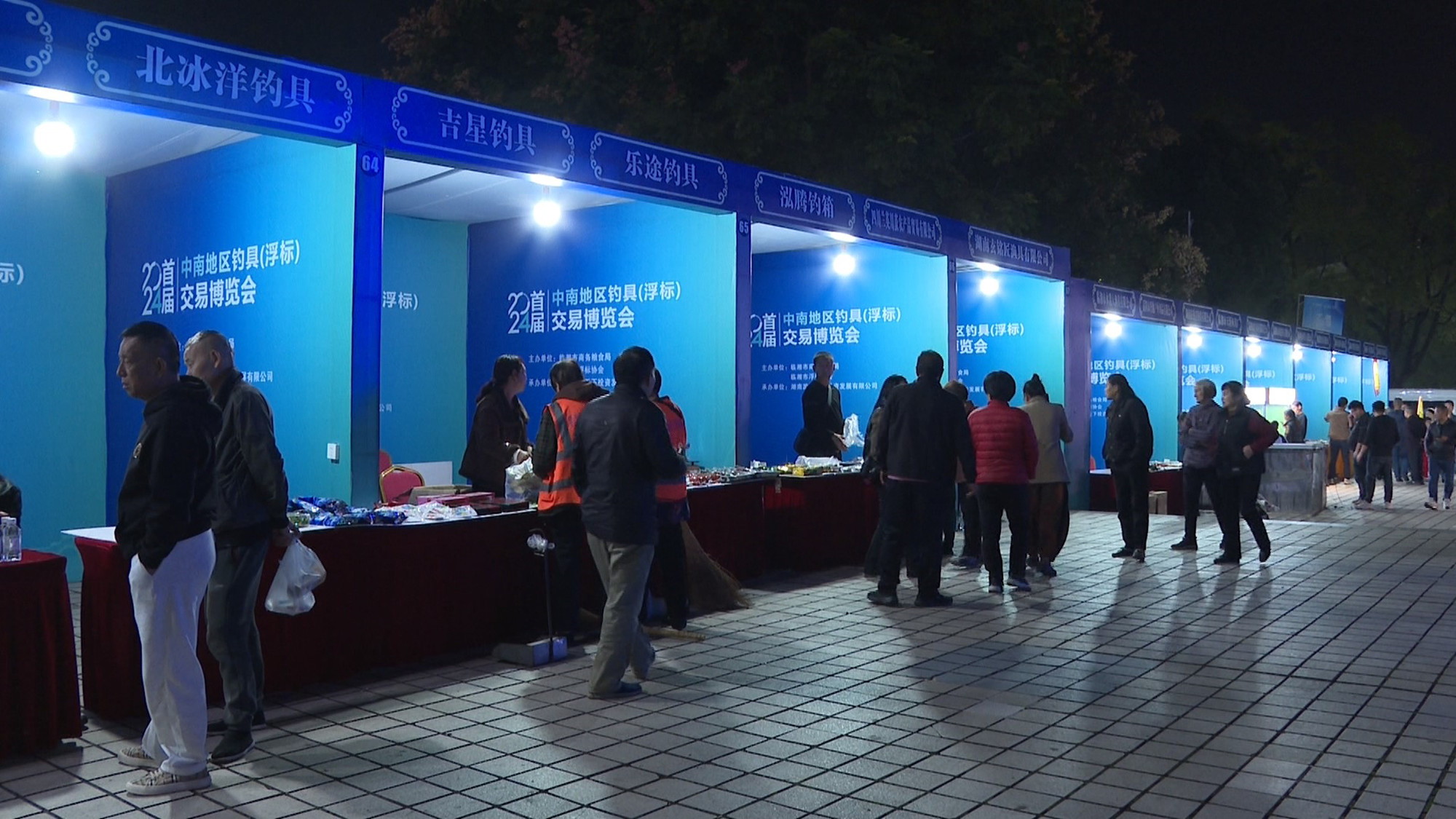 10242024首届中南地区（临湘）钓具（浮标）交易博览会闭幕015_副本.jpg