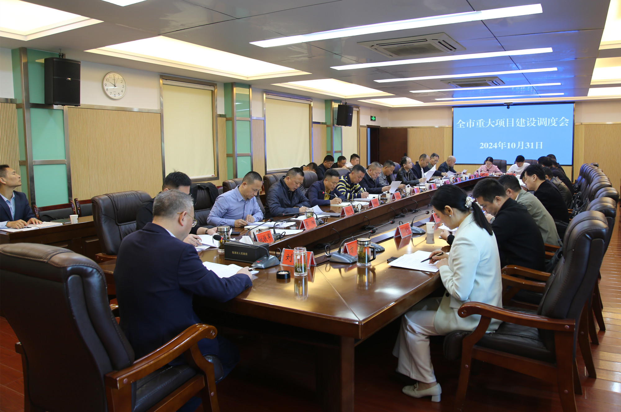 IMG_5790_10.31市长，重大项目调度会副本.jpg