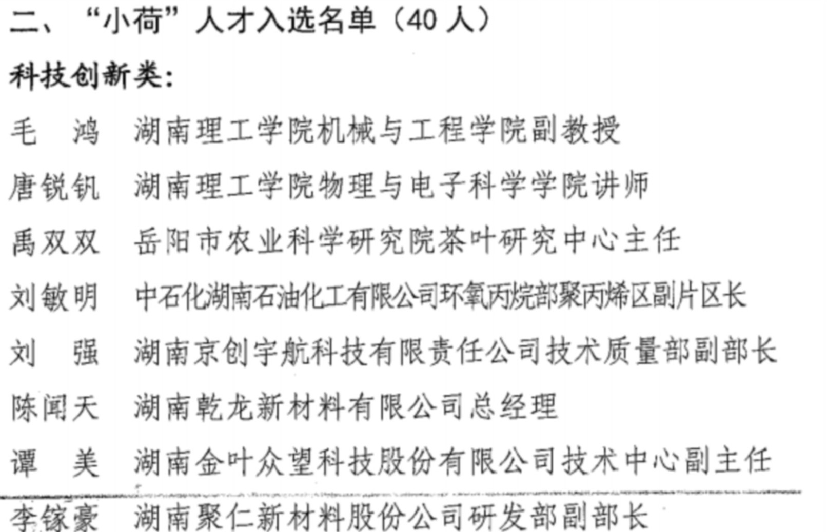 岳阳6个扎根基层001_副本.jpg