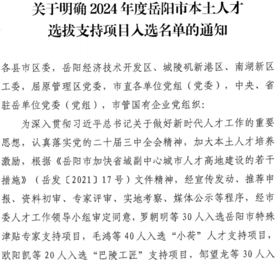 岳阳6个扎根基层_副本.jpg