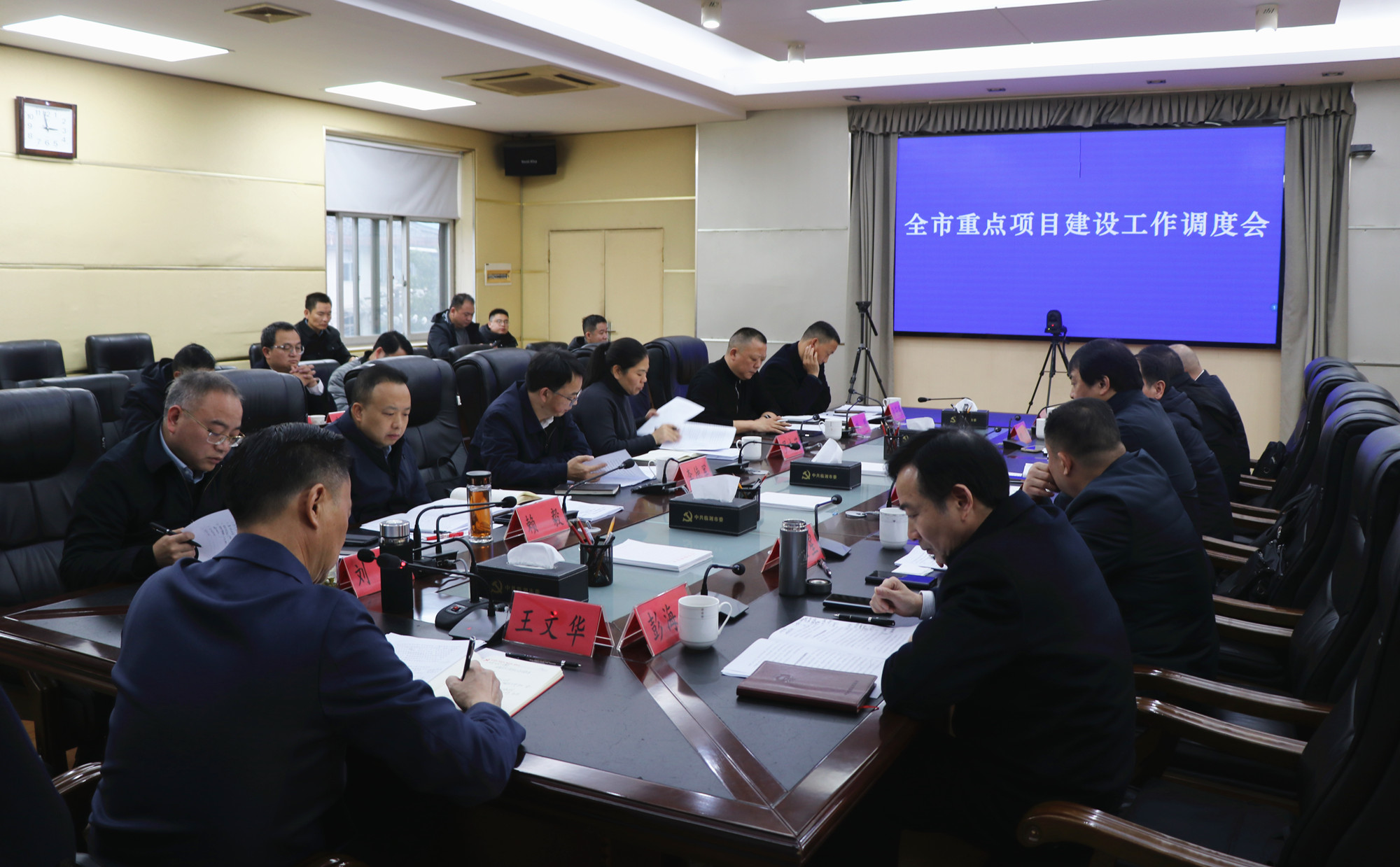 IMG_0731_副本12.10书记市长 全市重点项目建设工作调度会.jpg