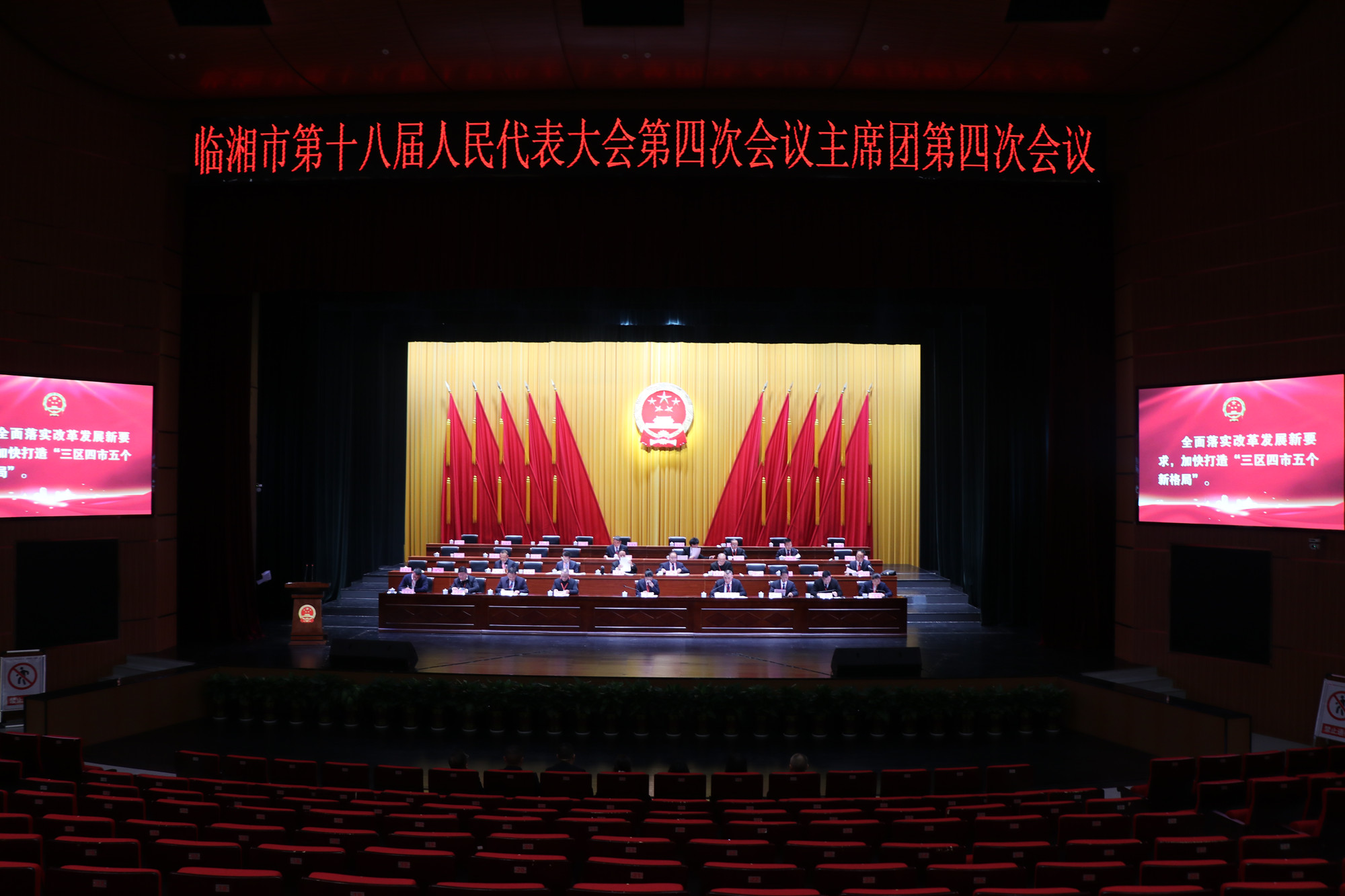 IMG_2373_副本12.0书记市长 主席团第四次会议.jpg