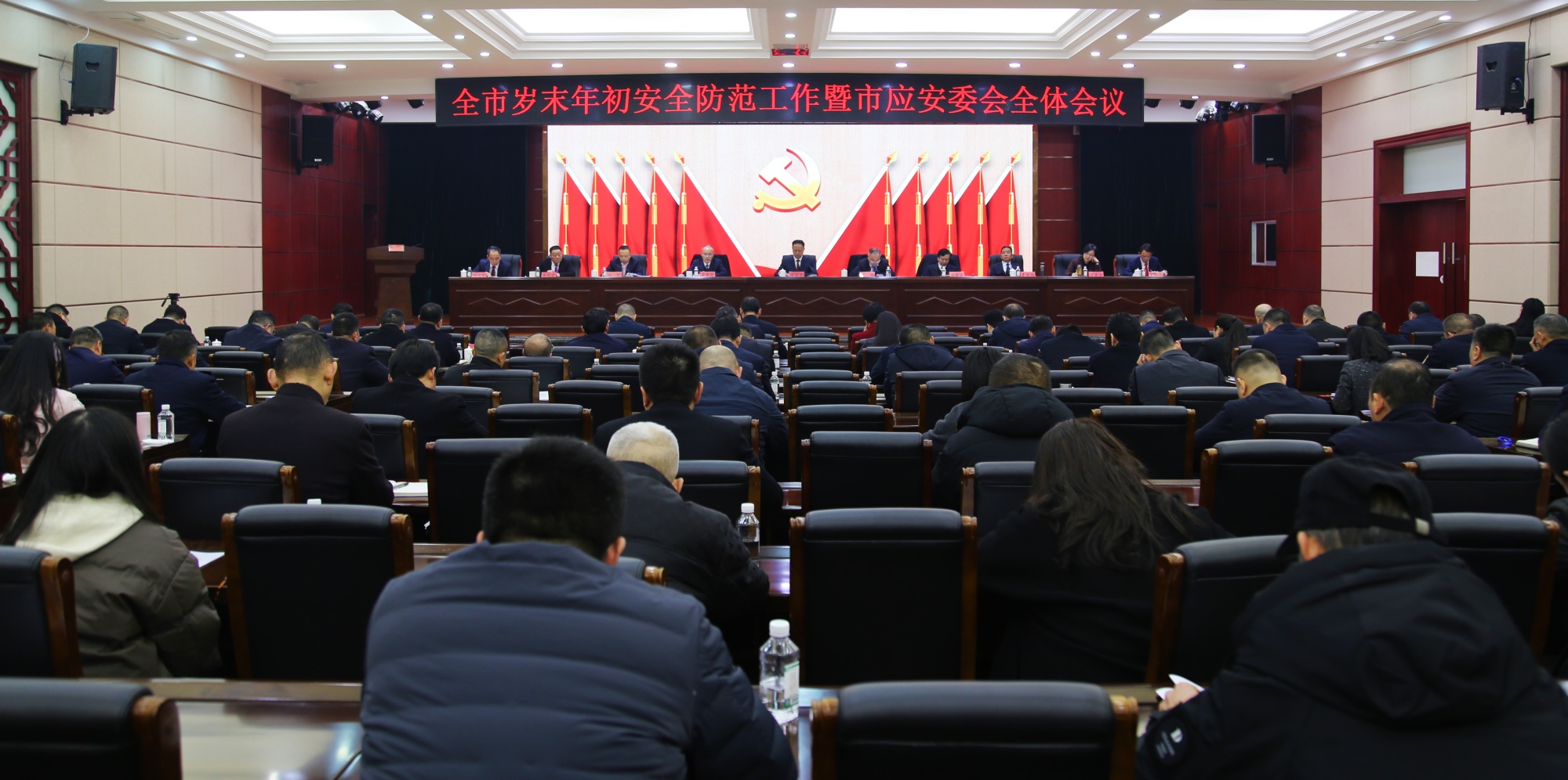 安全会议.jpg