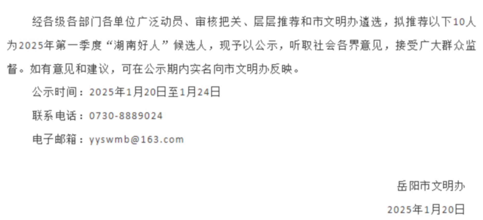 湖南好人001_副本.jpg