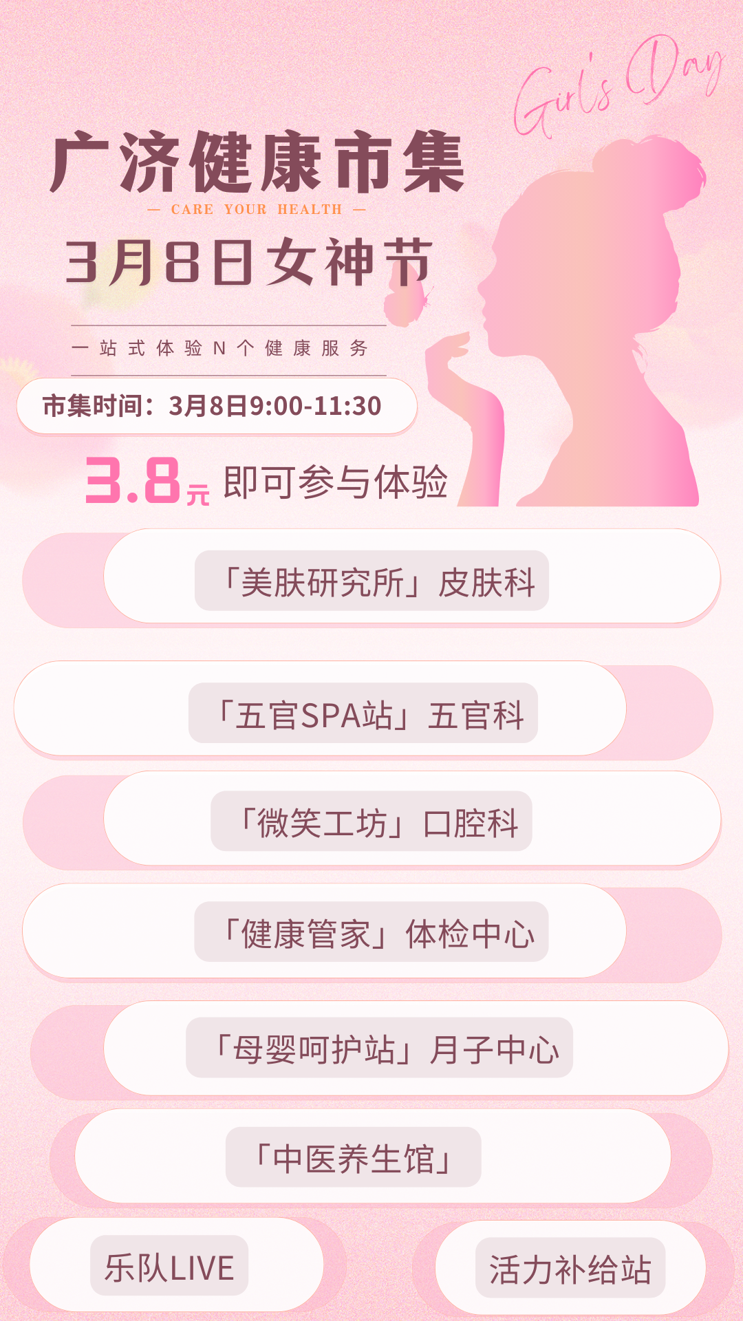 守护女神健康月3.png
