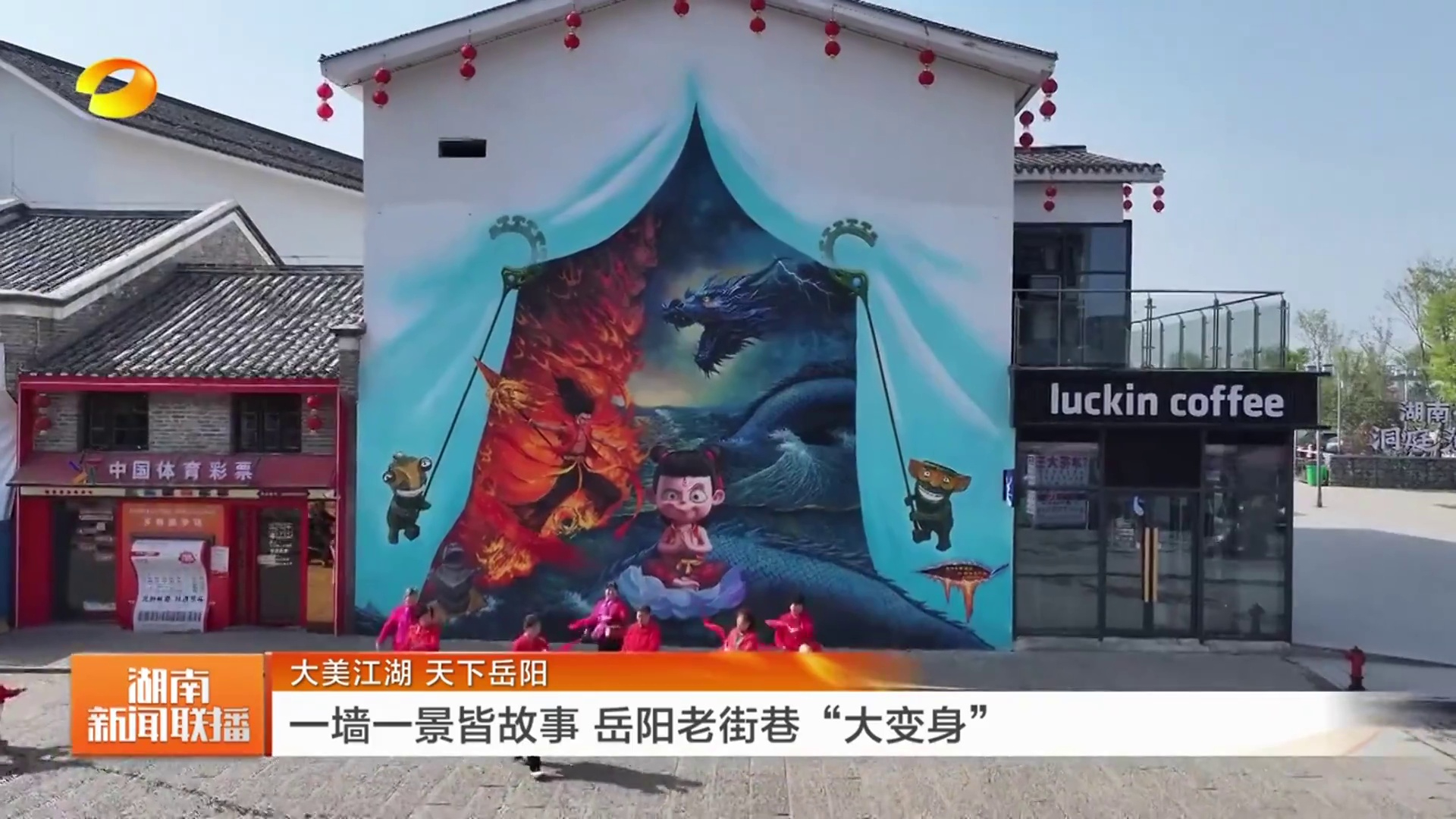 【湖南卫视】大美江湖 天下岳阳 一墙一景皆故事 岳阳老街巷“大变身”