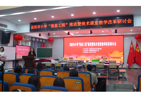 岳阳楼区站前小学：强基聚力促教改 美育润心启新程