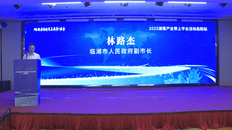 0411 湖南产业带上平台活动岳阳站pg_副本.jpg 0411 湖南产业带上平台活动岳阳站pg_副本.jpg