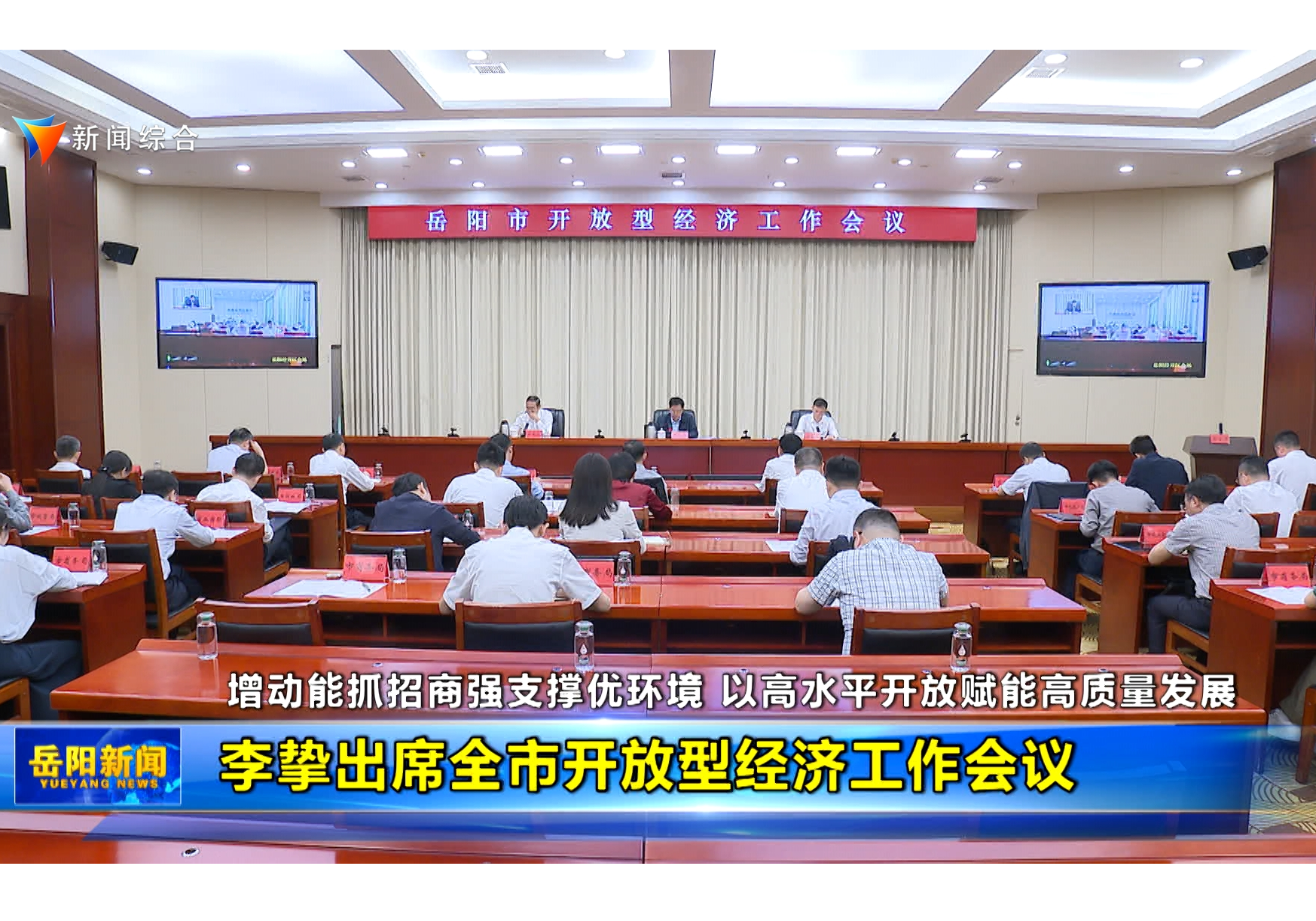 李挚出席全市开放型经济工作会议 
