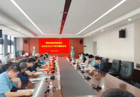 城陵矶新港区召开全员安全生产责任制推进会