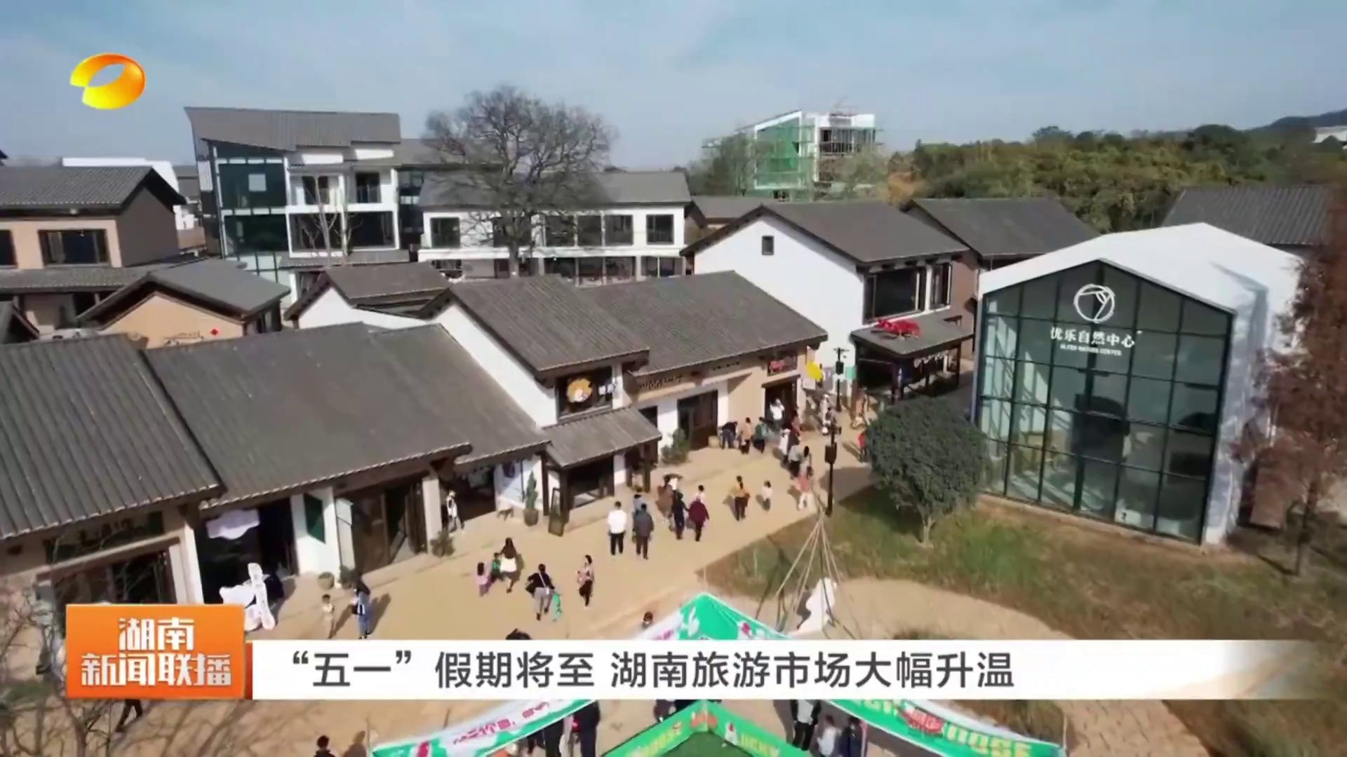  湖南卫视《湖南新闻联播》报道：五一”假期将至 湖南岳阳旅游市场大幅升温 