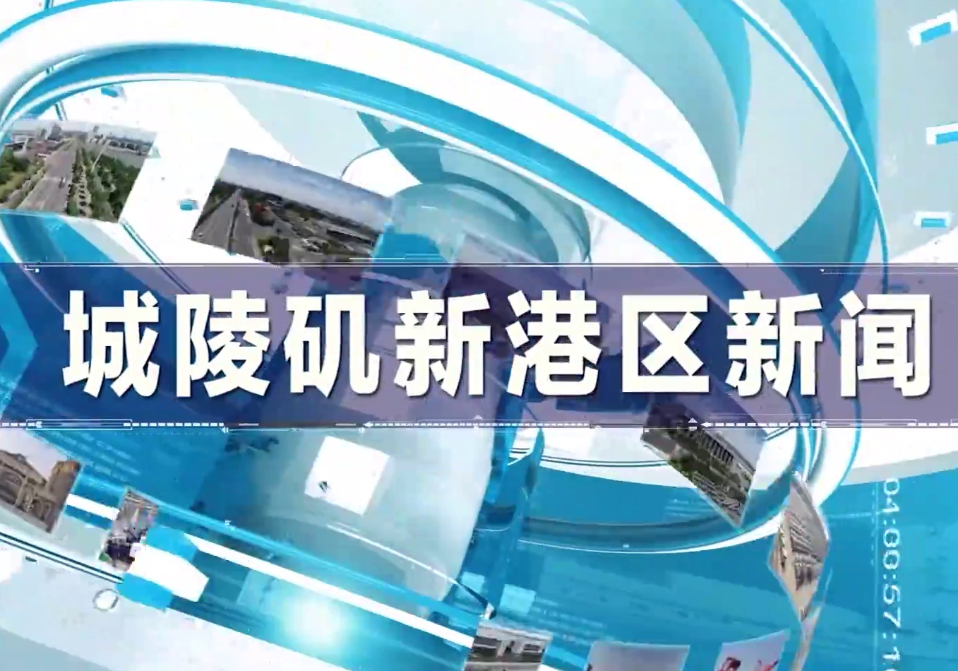 《临港新闻》 2025年4月22日