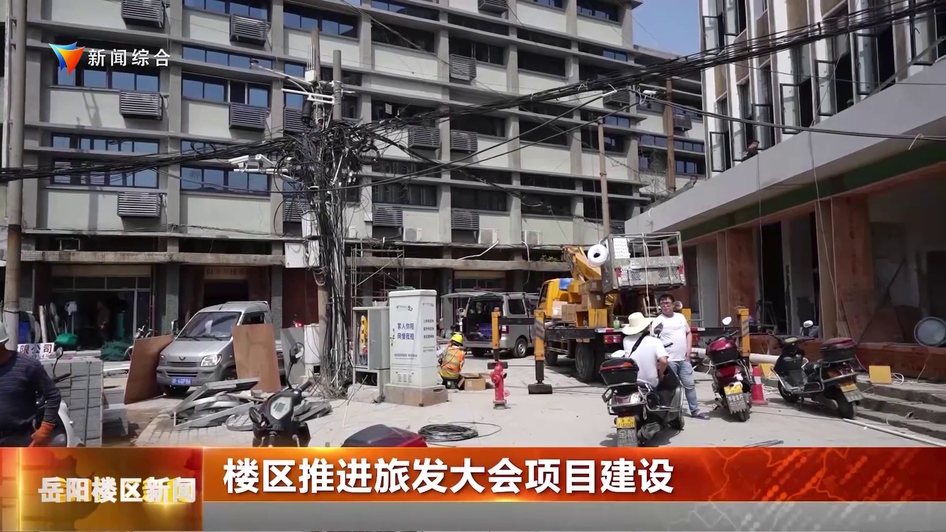楼区推进旅发大会项目建设