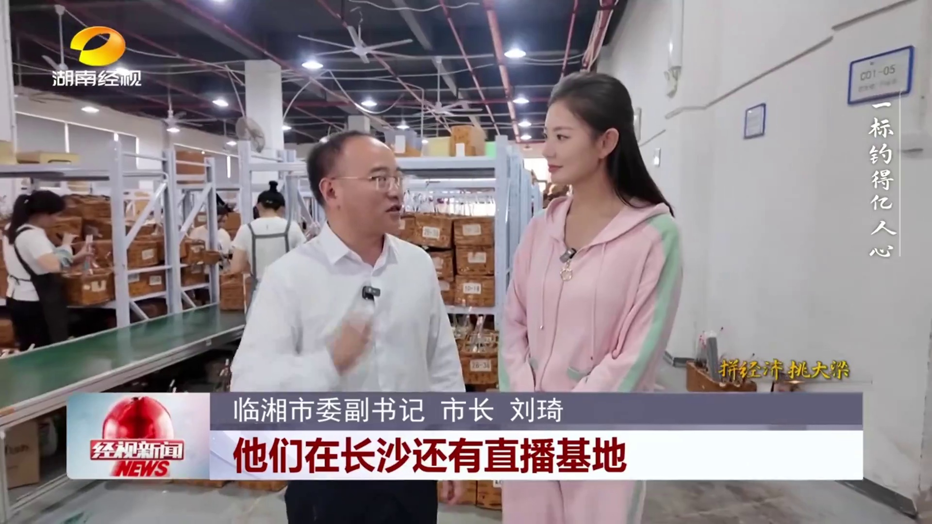 湖南经视《经视新闻》强县担当 一标钓得亿人心 