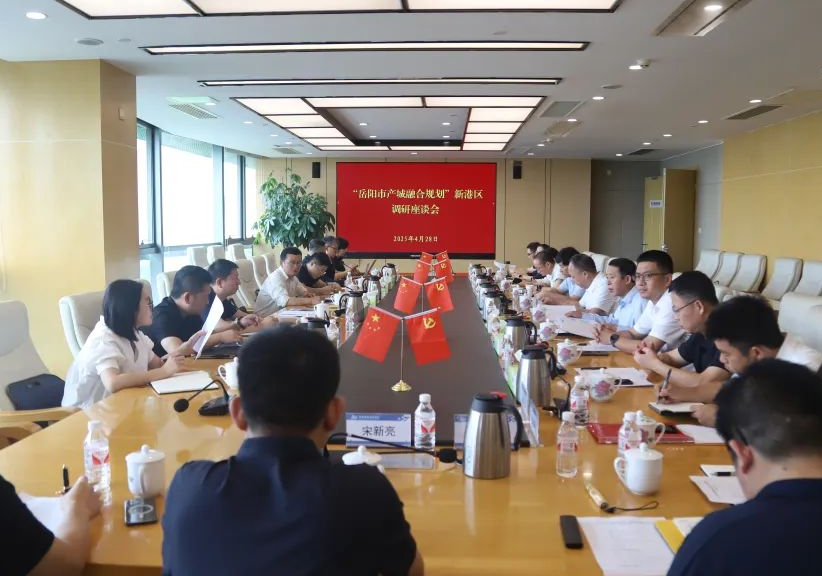 “岳阳市产城融合规划”城陵矶新港区调研座谈会召开