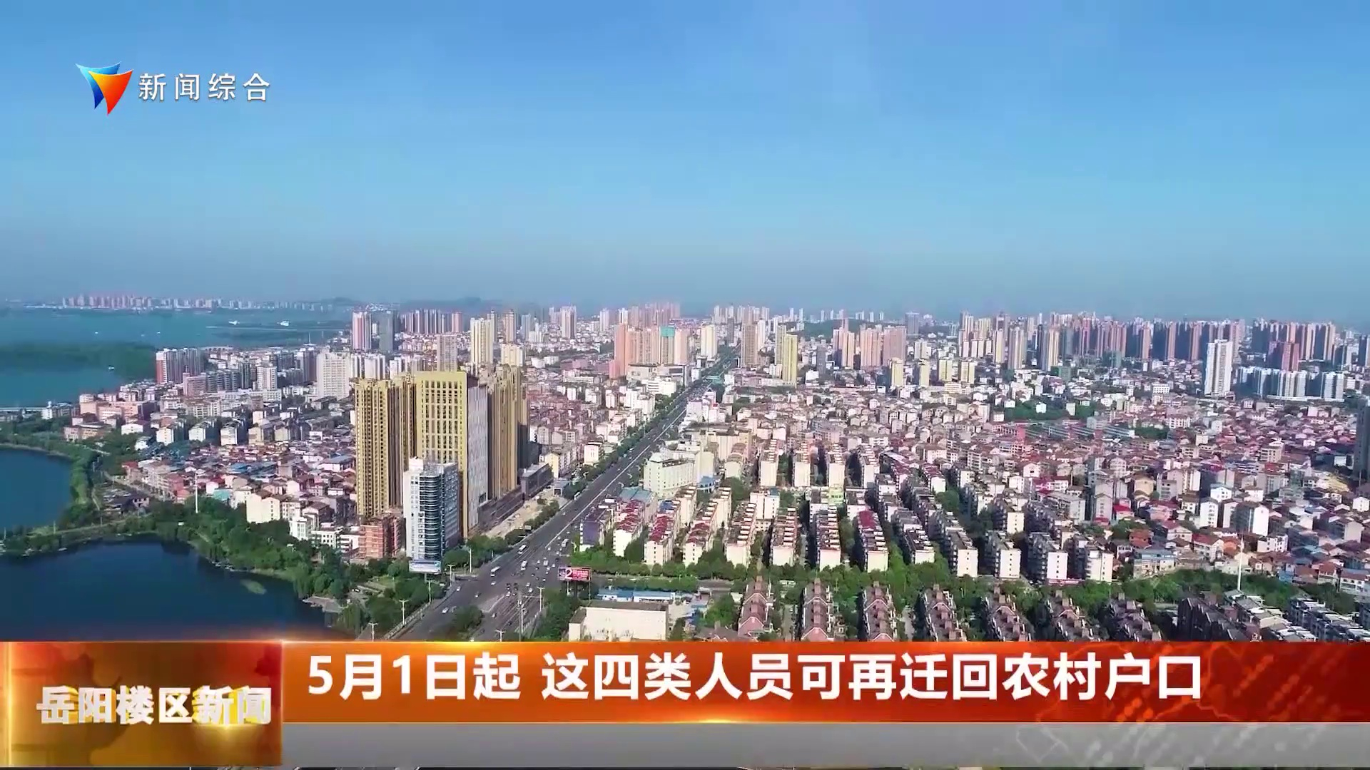 5月1日起 这四类人员可再迁回农村户口