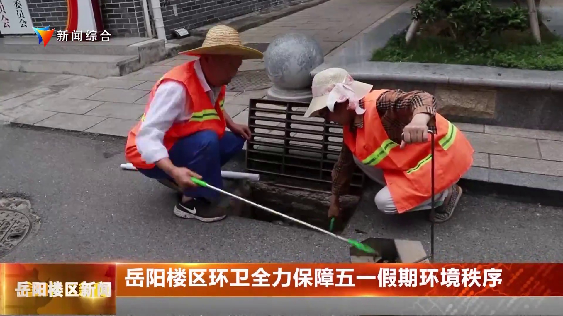 岳阳楼区环卫全力保障五一假期环境秩序