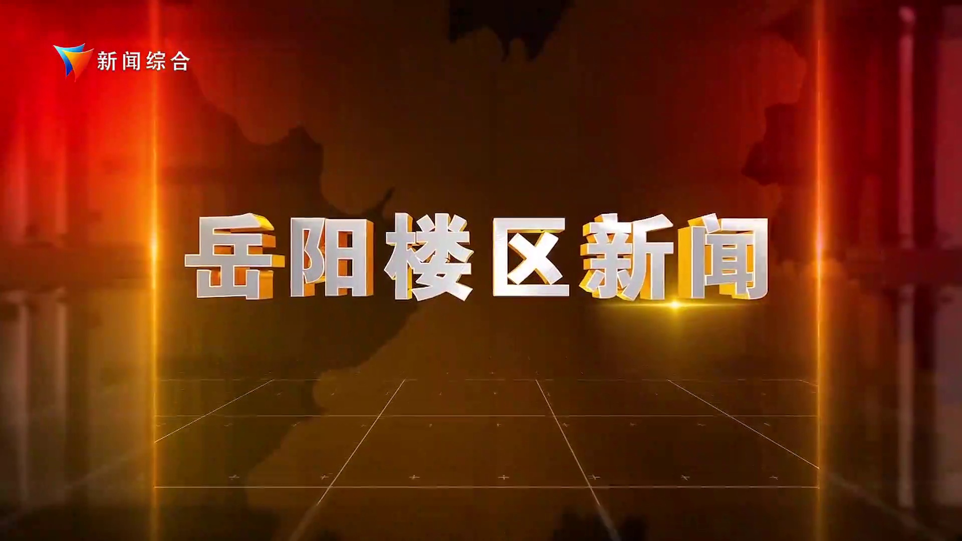 《楼区新闻》2025年4月30日