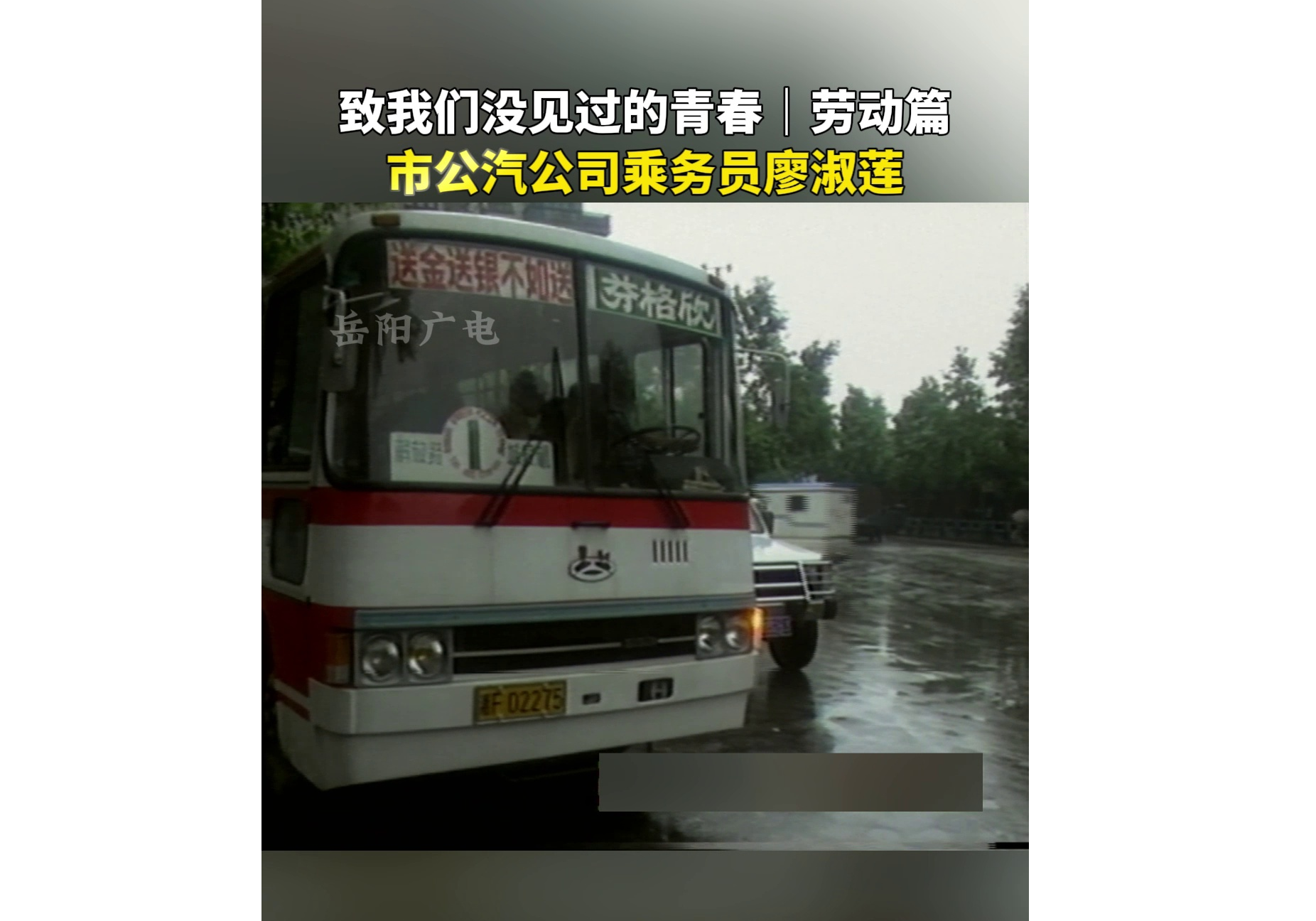 贴心人”岳阳市公共汽车公司乘务员廖淑莲（资料：黄丽娟）