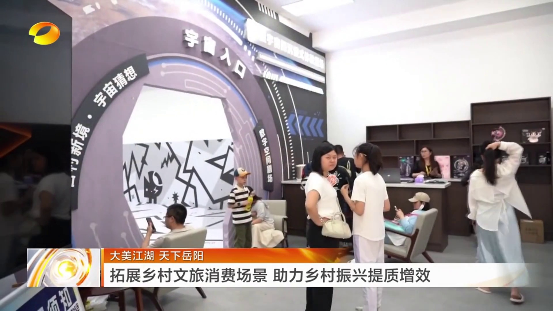【湖南卫视】大美江湖 天下岳阳 拓展乡村文旅消费场景 助力乡村振兴提质增效  