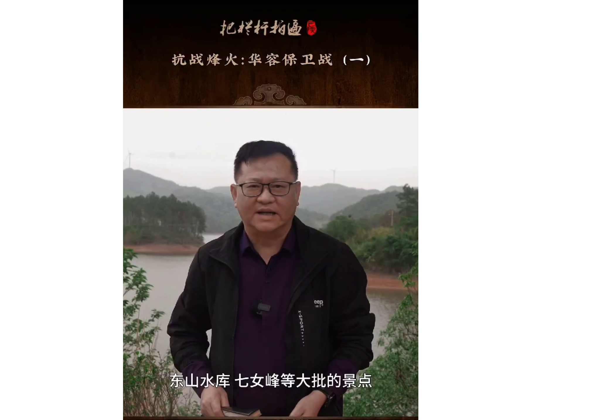 本期《抗战烽火：华容保卫战》简介（上集）