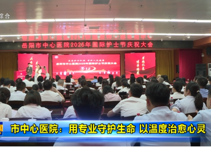 市中心医院：用专业守护生命 以温度治愈心灵