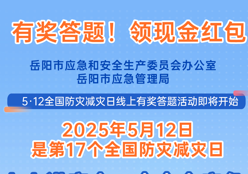 有奖答题！领现金红包