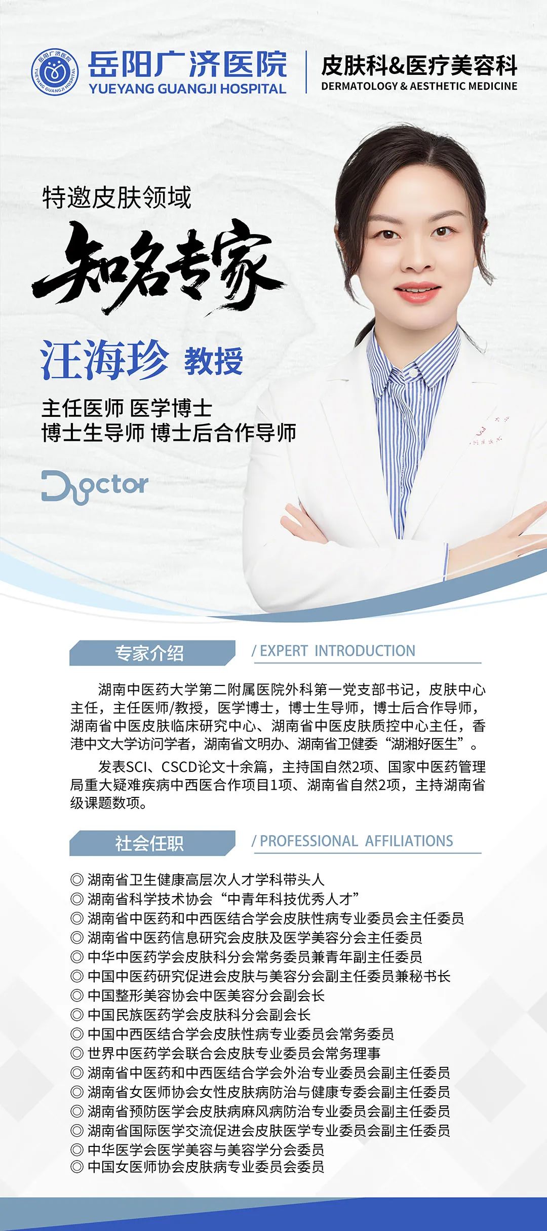 汪海珍展架.jpg