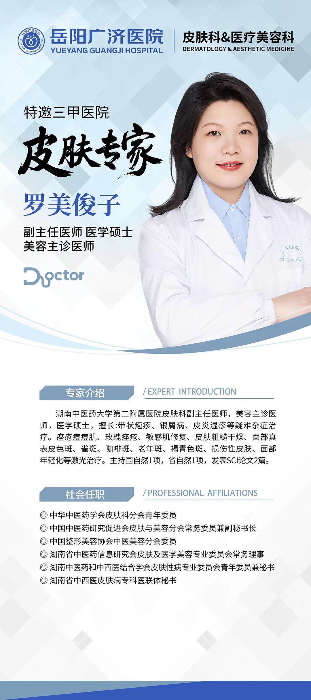 罗美俊子展架.jpg