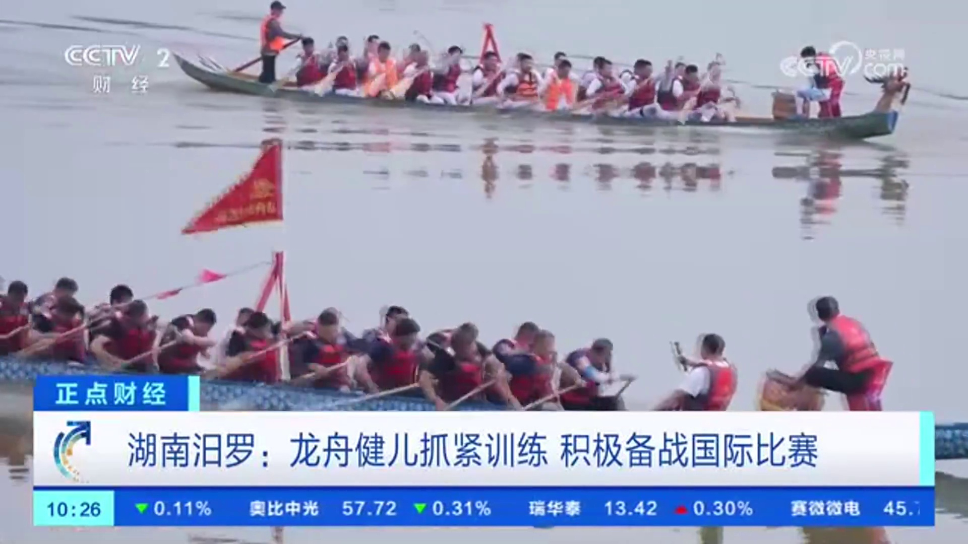 【央视·正点财经】湖南汨罗：龙舟健儿抓紧训练 积极备战国际比赛 