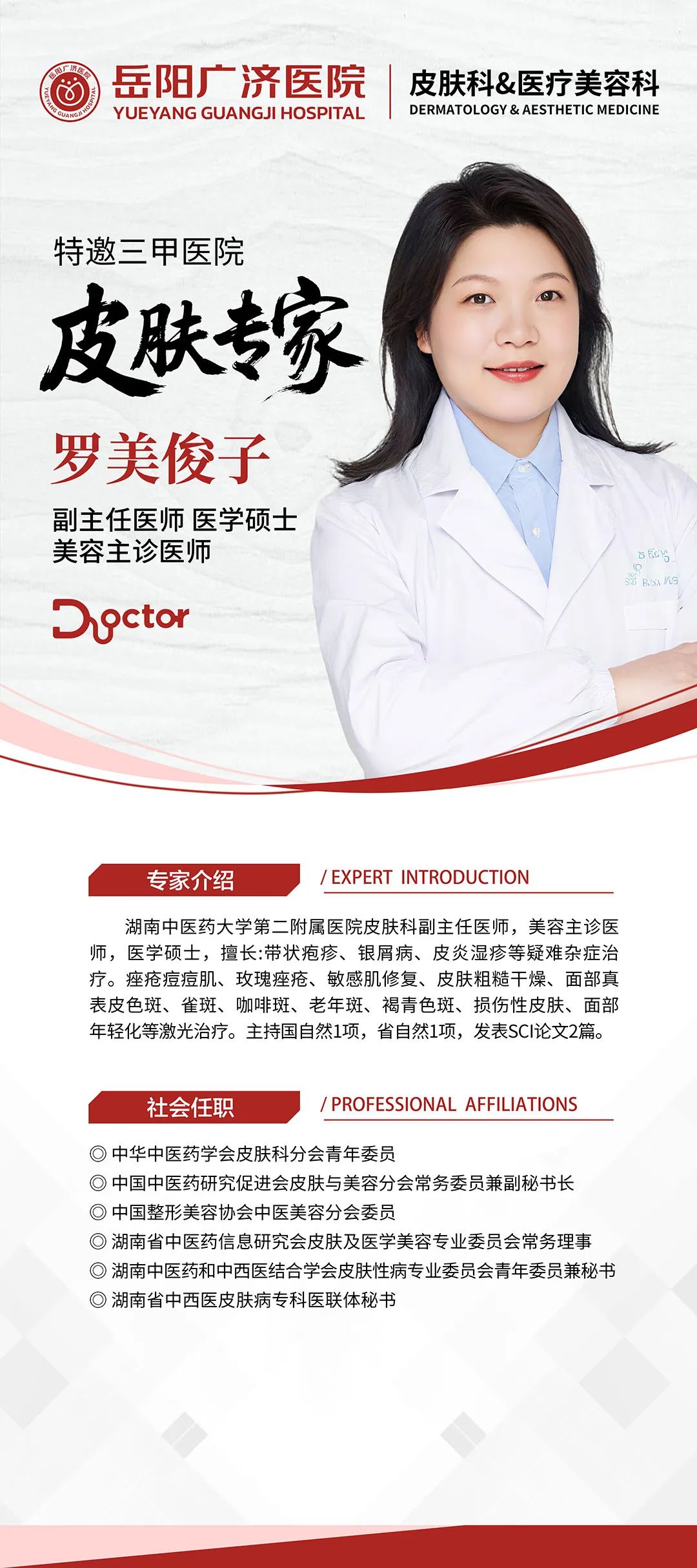 罗美俊子展架红色版本.jpg