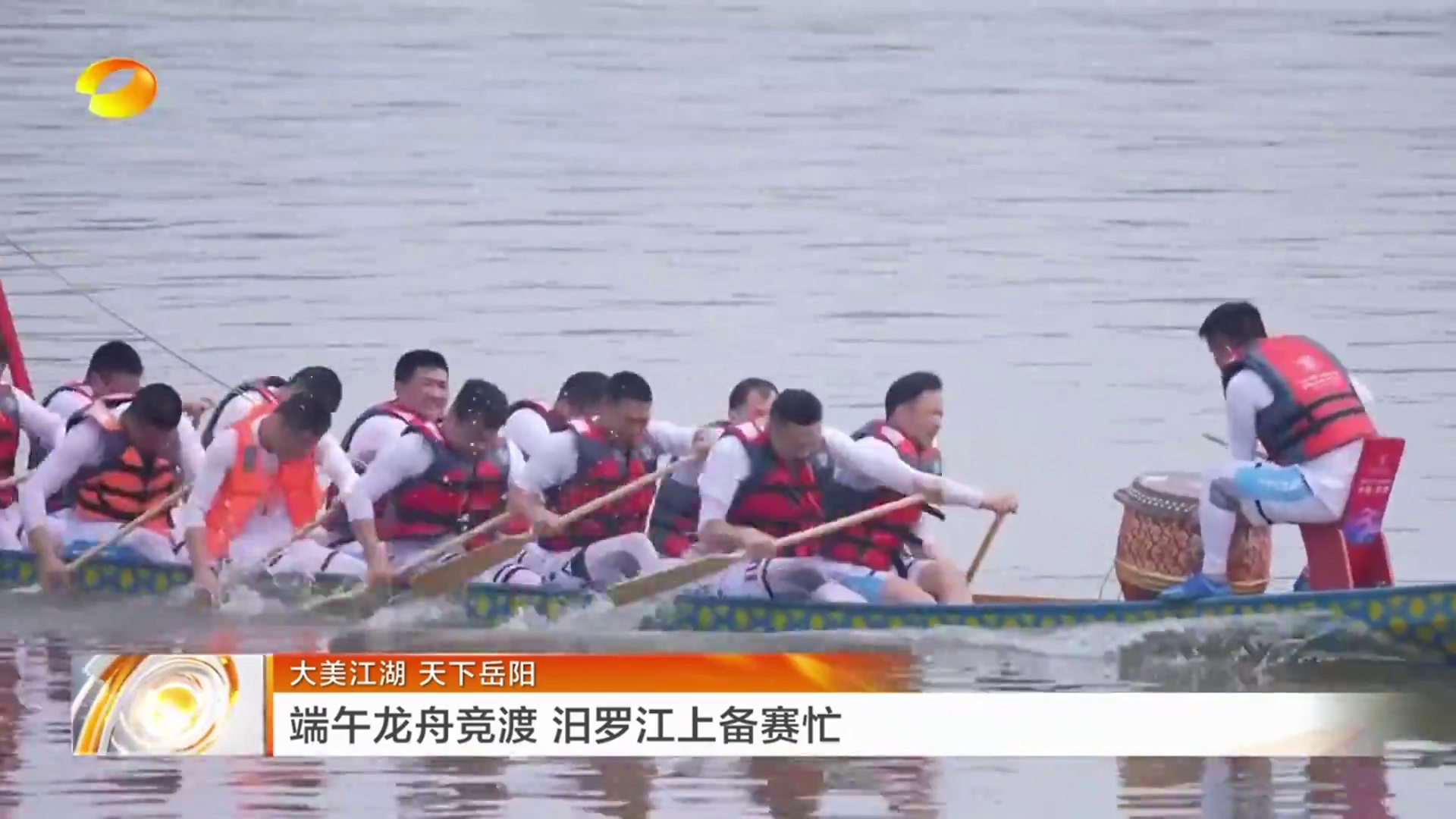 【湖南卫视】大美江湖 天下岳阳 端午龙舟竞渡 汨罗江上备赛忙