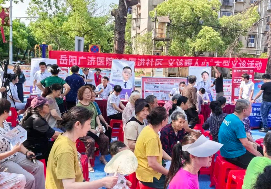 岳阳广济医院开展"端午送健康"公益义诊，践行医者仁心，守护群众健康
