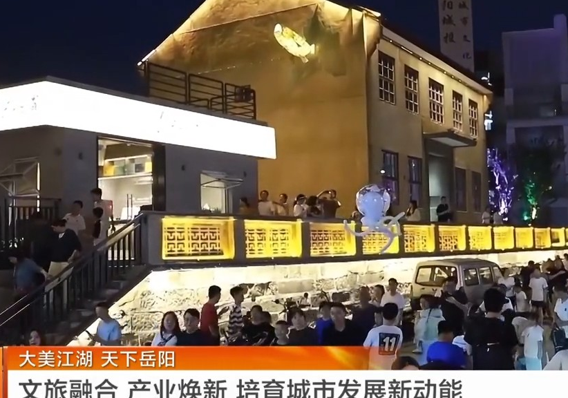 湖南卫视【湖南新闻联播】岳阳：文旅融合 产业焕新 培育城市发展新动能