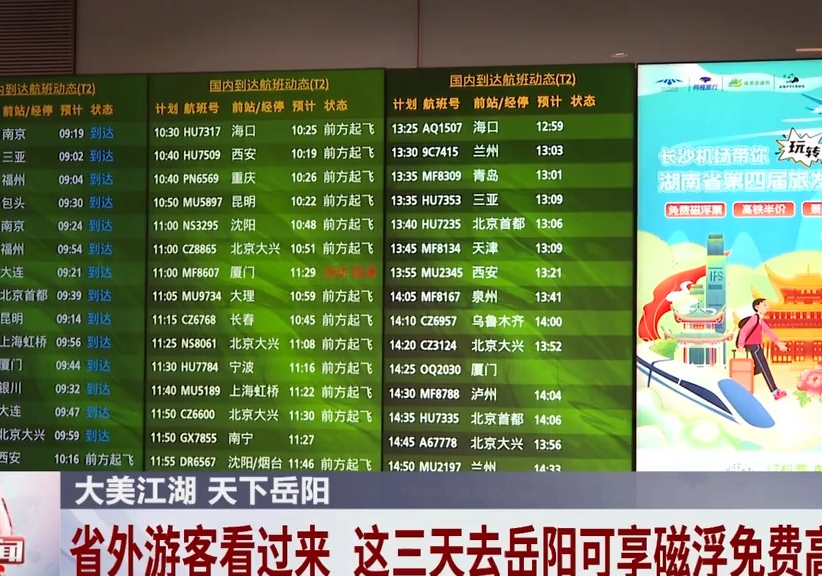 湖南经视【经视新闻】大美江湖 天下岳阳 省外游客看过来 这三天去岳阳可享磁浮免费高铁半价
