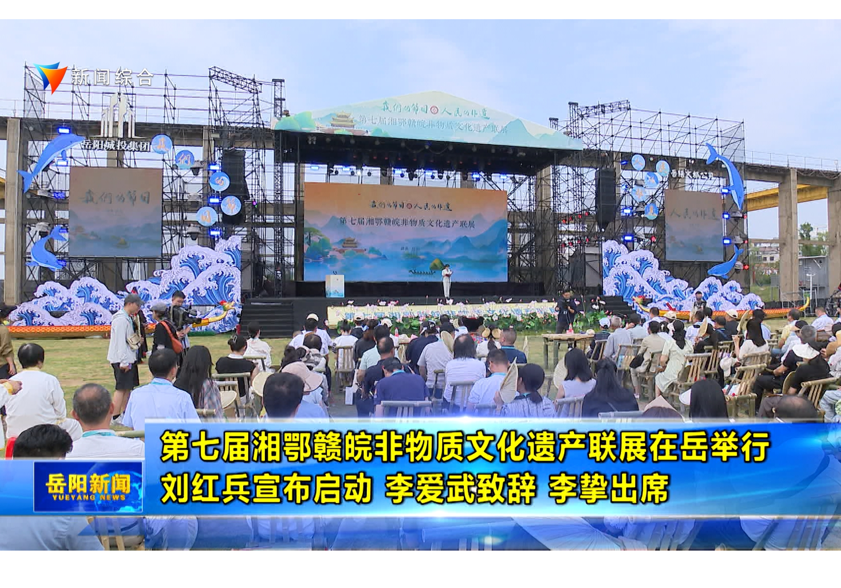 第七届湘鄂赣皖非物质文化遗产联展在岳举行 刘红兵宣布启动 李爱武致辞 李挚出席