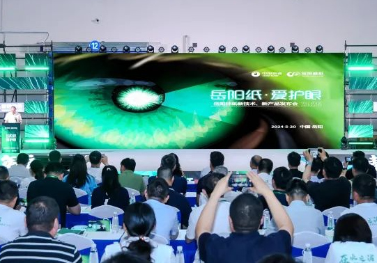 城陵矶新港区：岳阳林纸发布“舒瞳柔光纸”     以创新科技重塑健康阅读体验