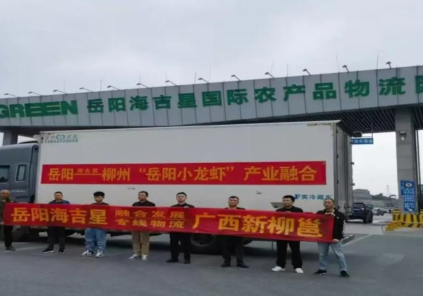 城陵矶新港区：岳阳海吉星助推小龙虾挺进西南大市场