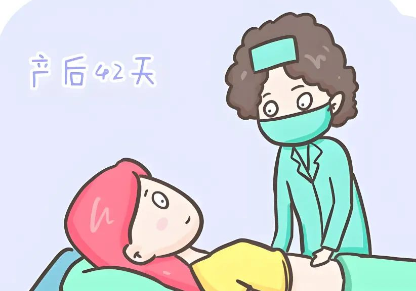 产后42天复查的隐藏副本？