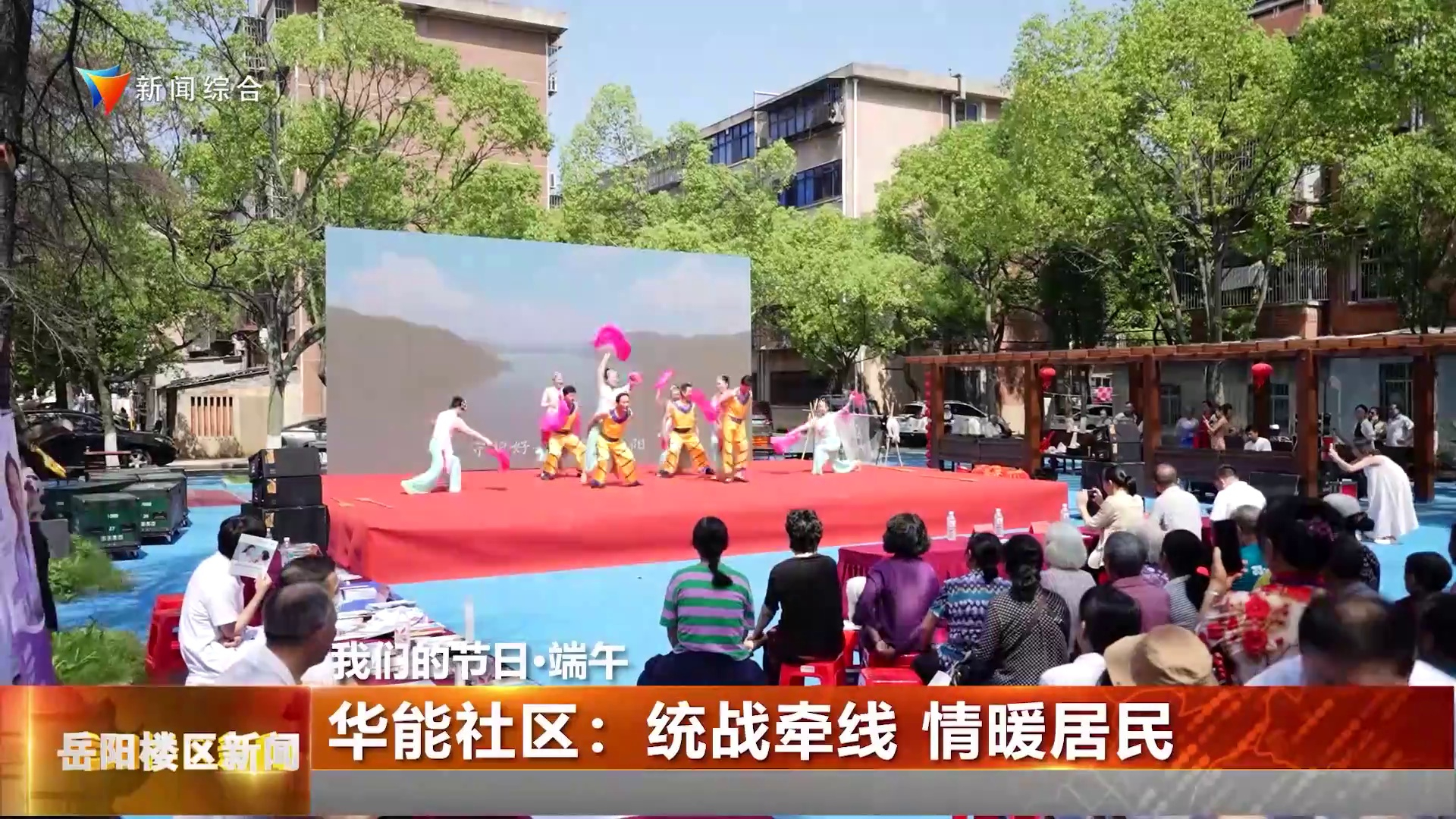 华能社区：统战牵线 情暖居民