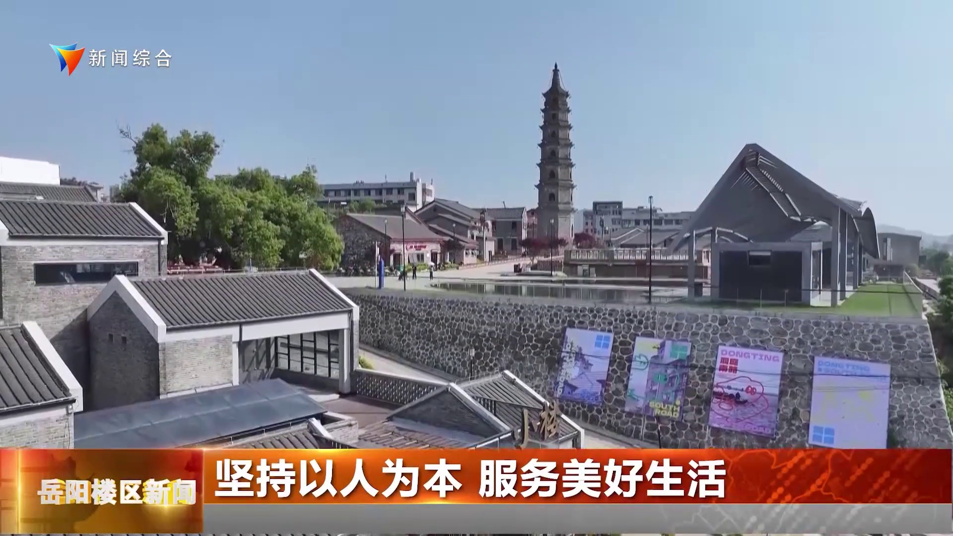 坚持以人为本 服务美好生活