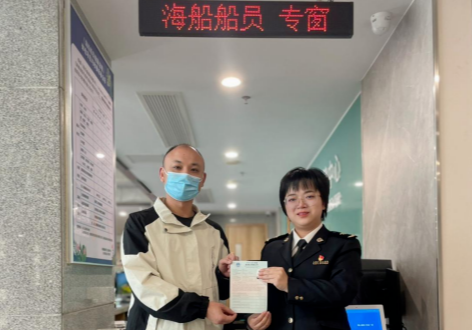岳阳自贸片区：首创“一检两证”模式 让海员出海更便利