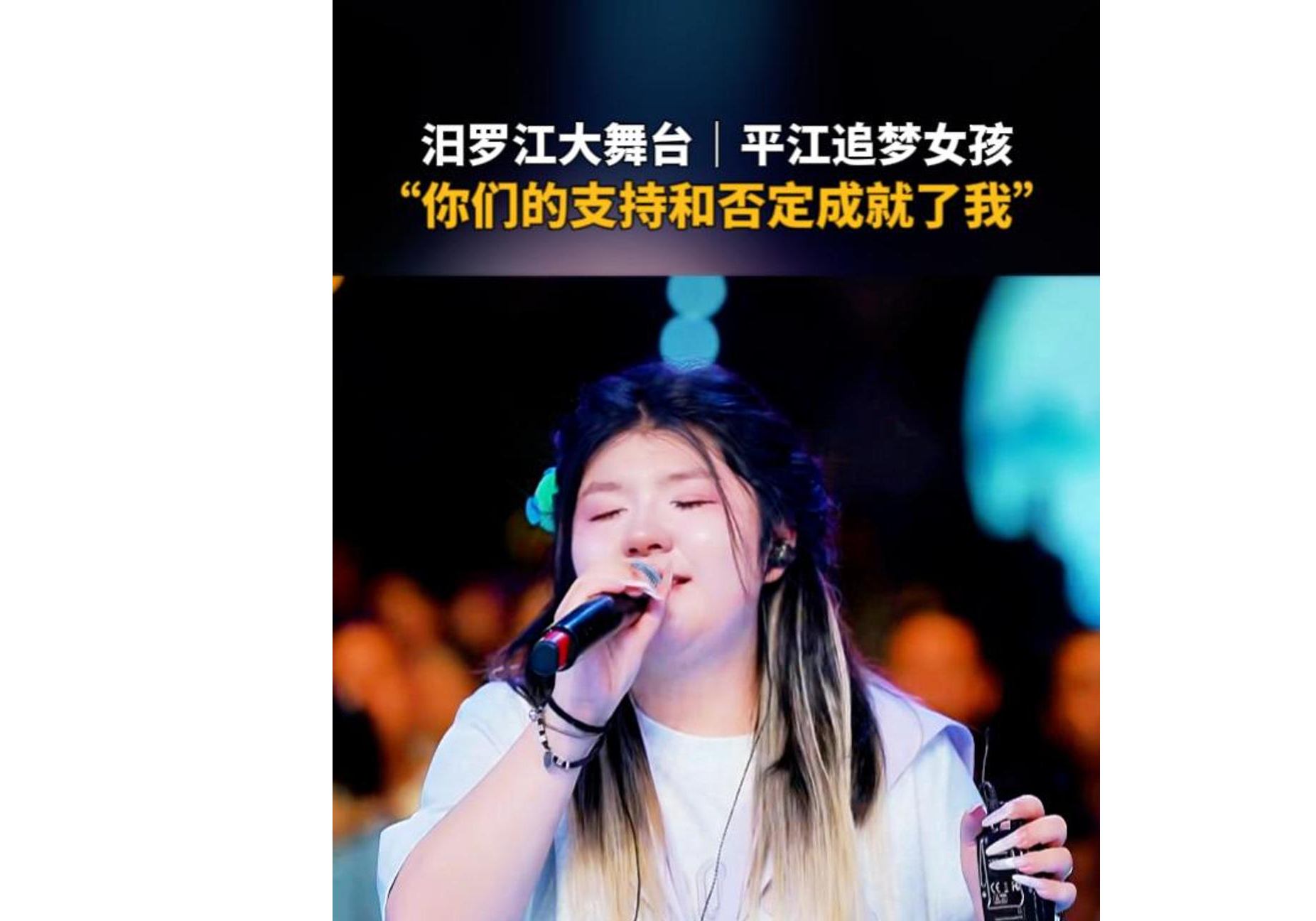 因为热爱，这位自信勇敢的平江女孩，全力以赴走上每一个舞台！ 