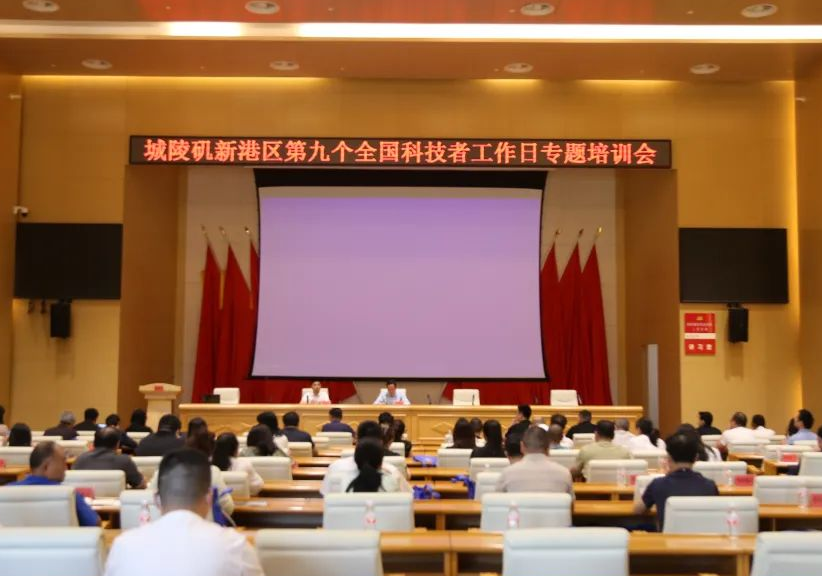 城陵矶新港区举办第九个全国科技工作者日主题活动