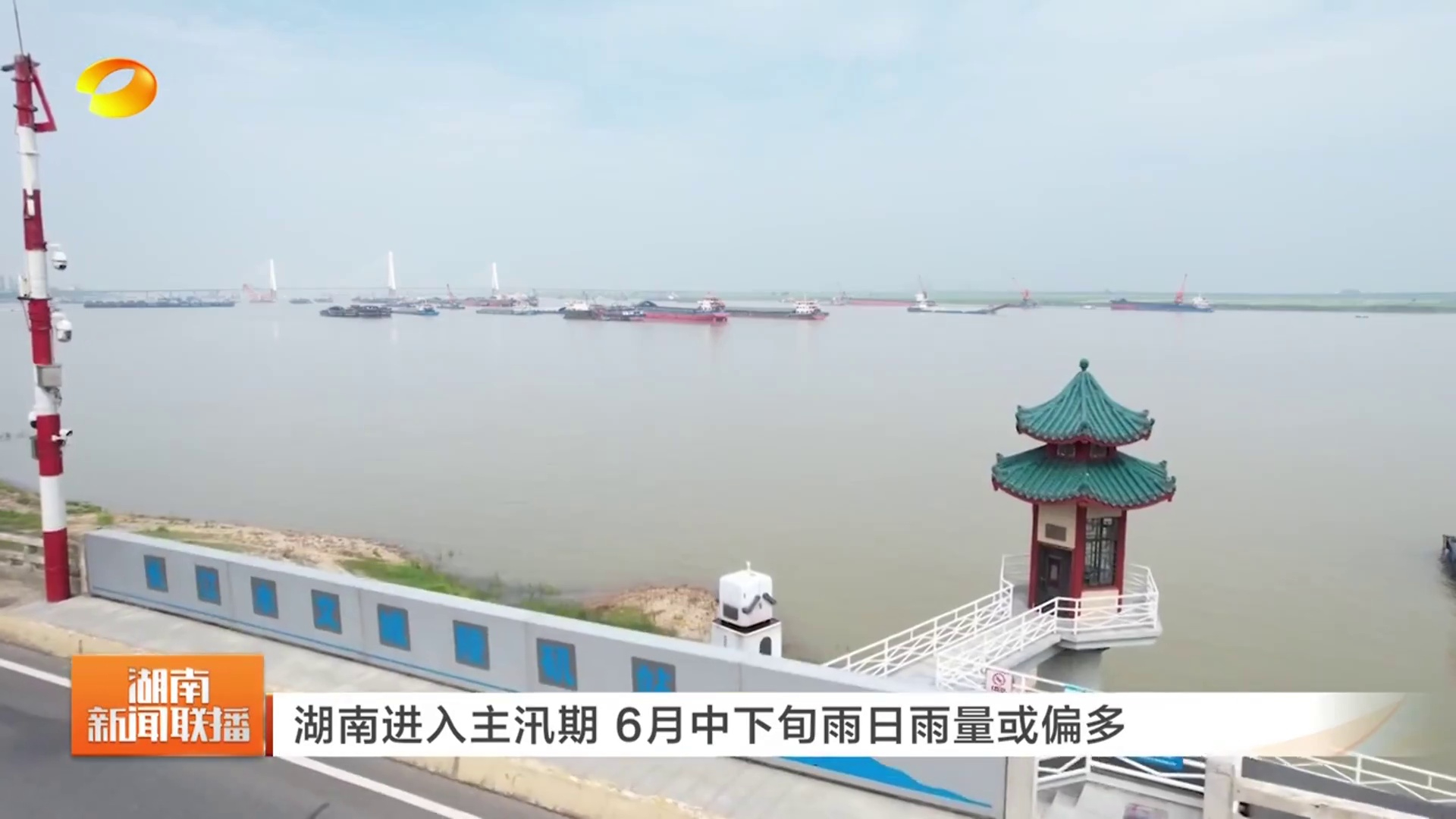 【湖南卫视】湖南进入主汛期 6月中下旬雨日雨量或偏多 