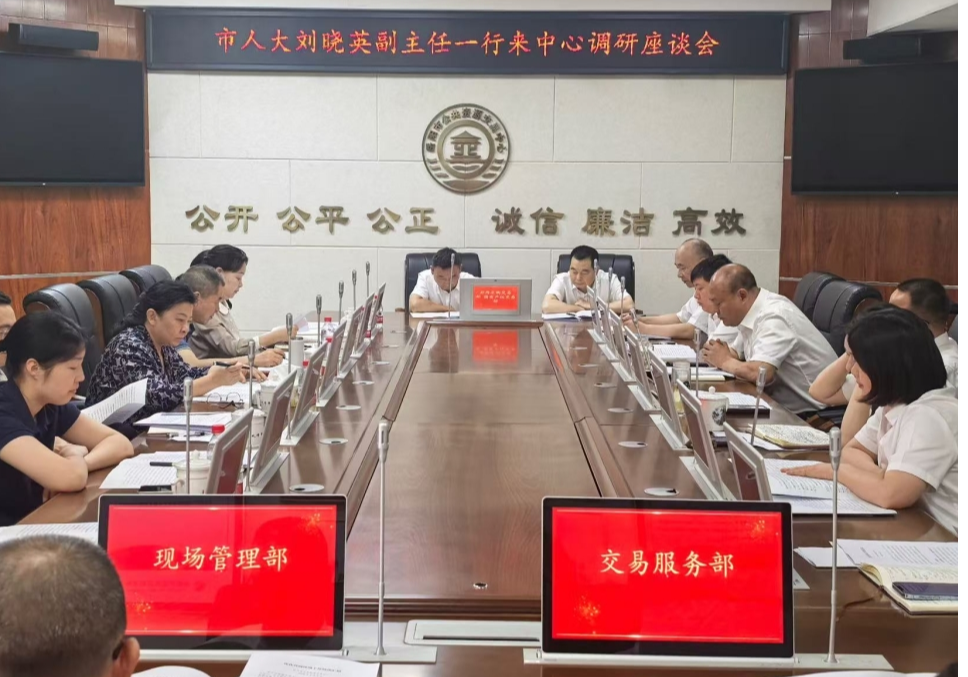 刘晓英率队赴市公共资源交易中心调研