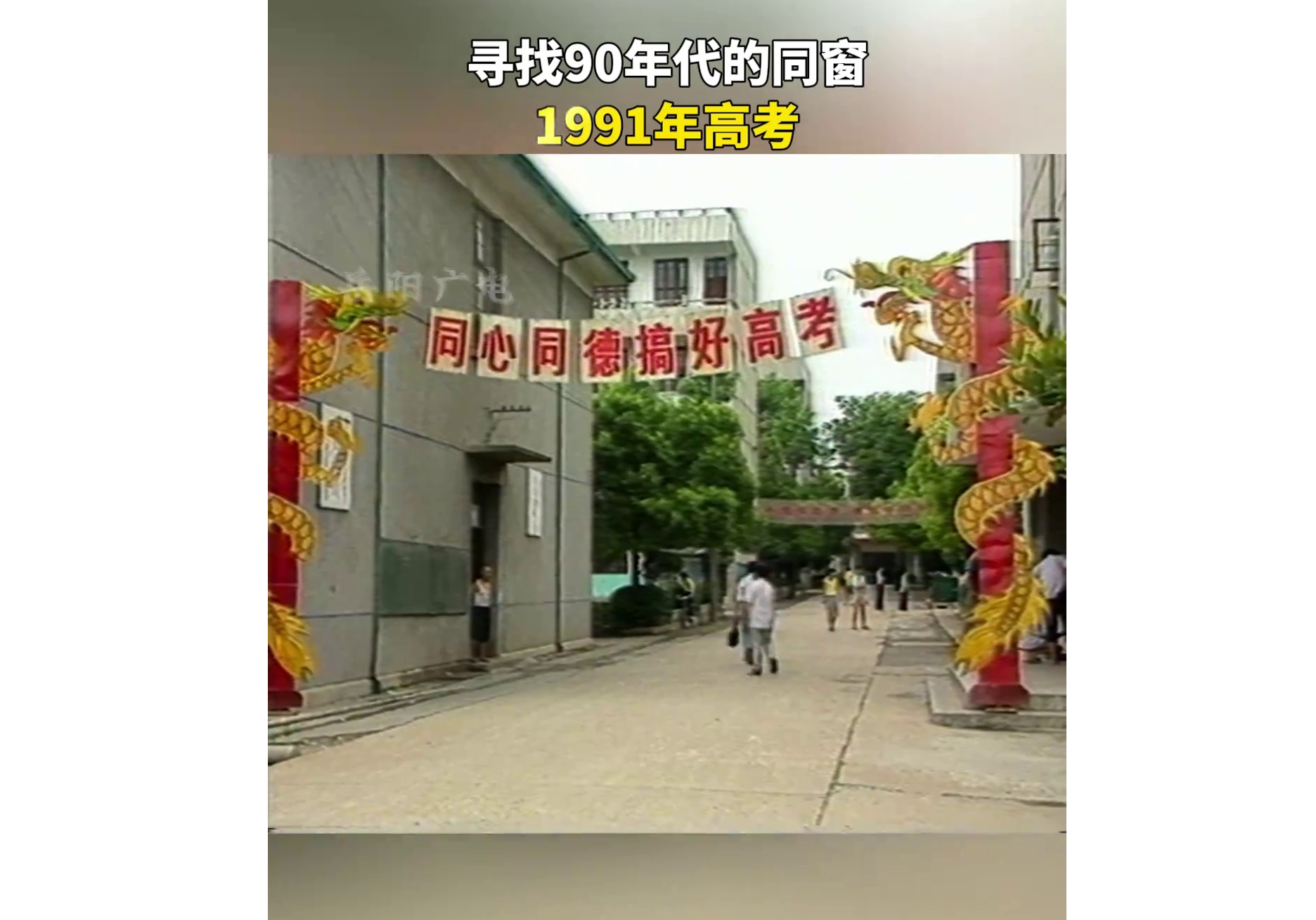 1991年的高考，这些画面里，有没有属于你的考试记忆？