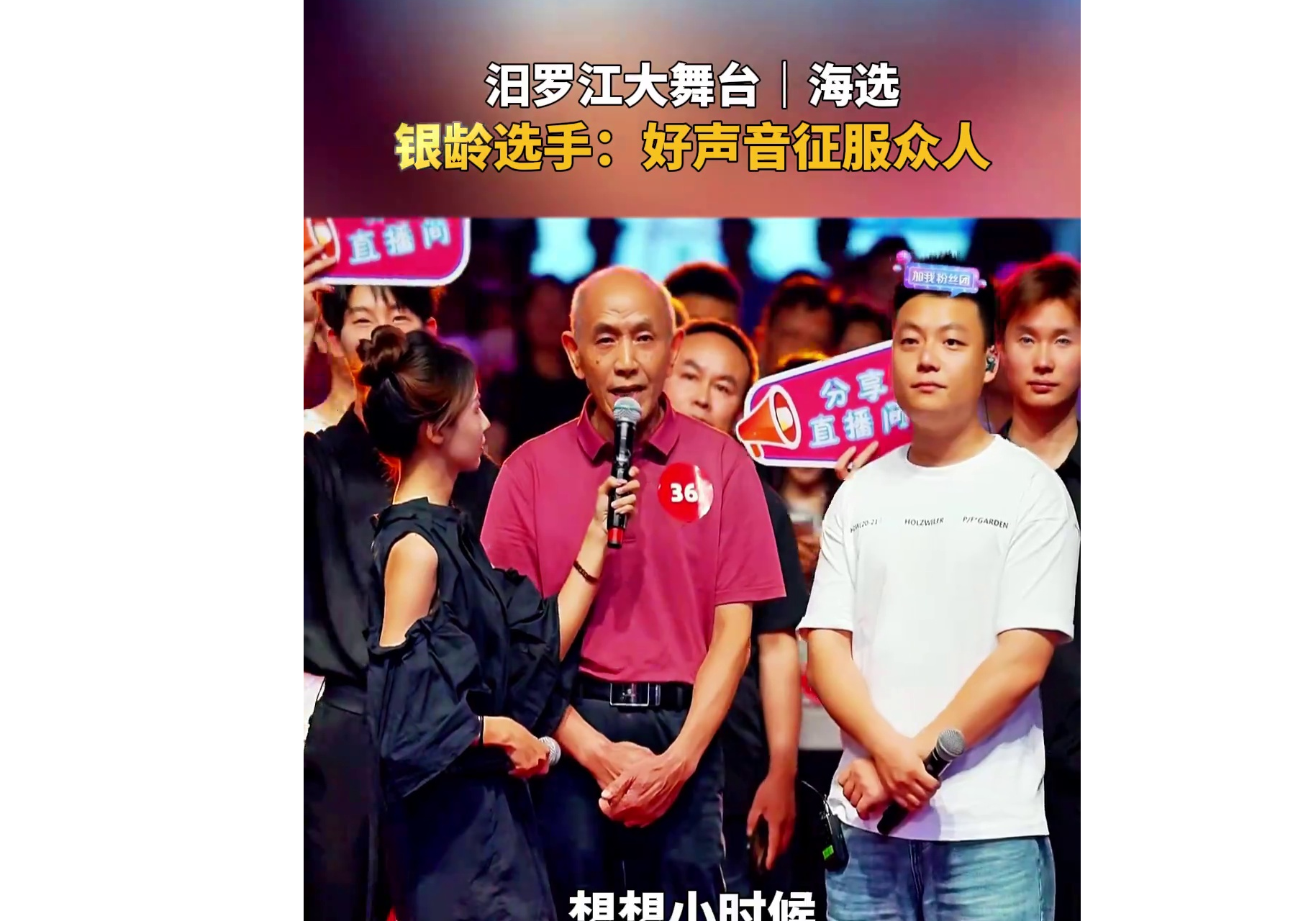 好声音，不论什么年纪，有梦想，这里就是你的舞台！