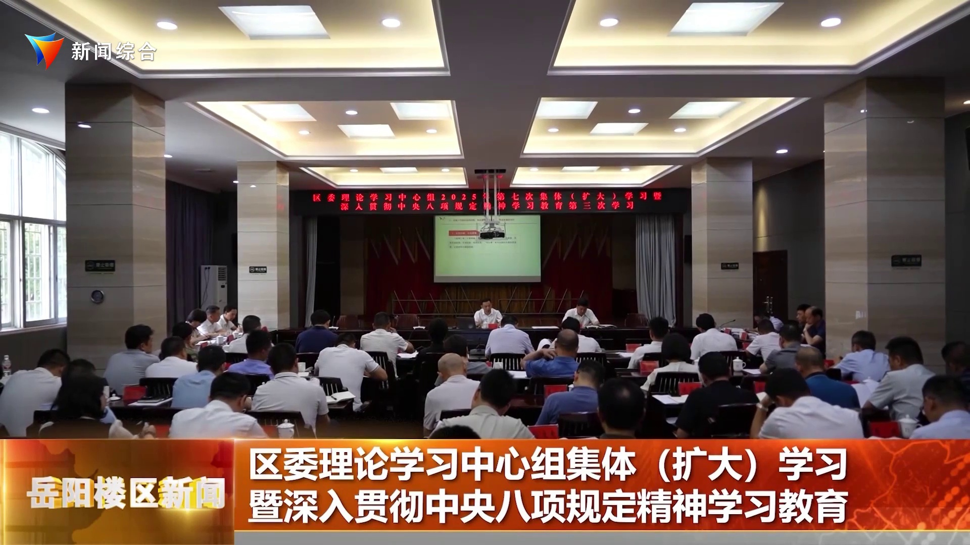 区委理论学习中心组集体（扩大）学习暨深入贯彻中央八项规定精神学习教育