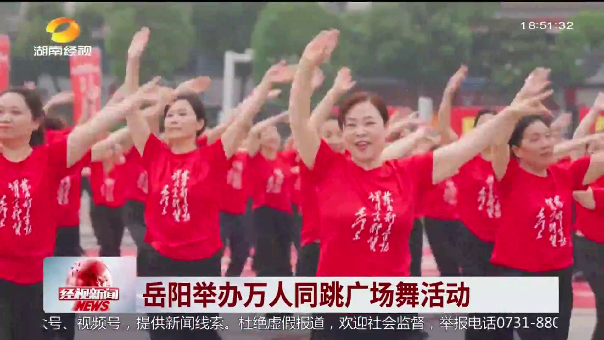 【湖南经视】岳阳举办万人同跳广场舞活动 
